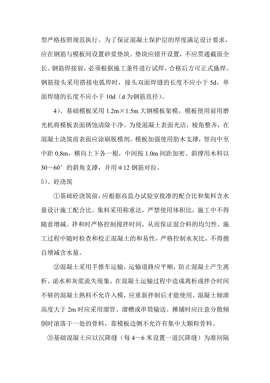 钢筋砼拱涵施工方案.docx_第4页