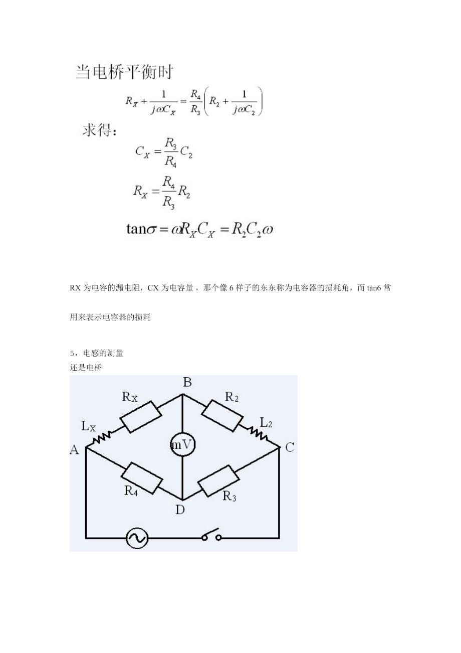 电感电容测量原理_第2页