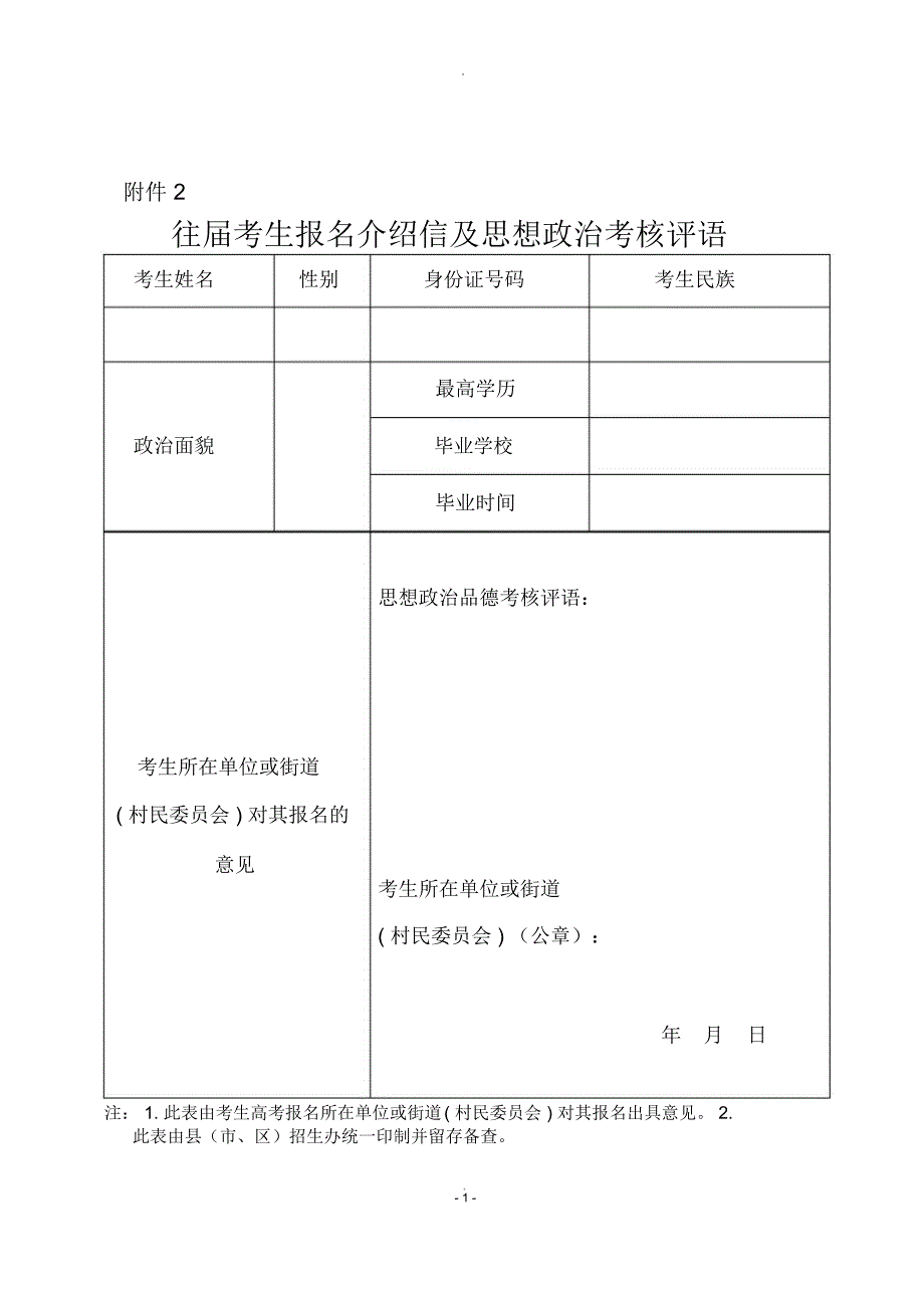 往届生需要填的两个表格_第1页