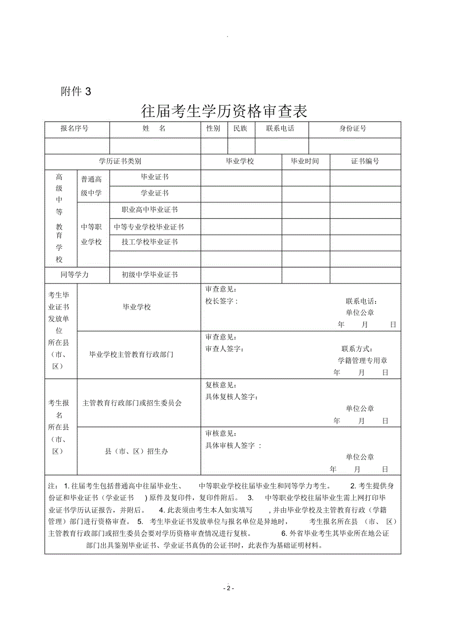 往届生需要填的两个表格_第2页