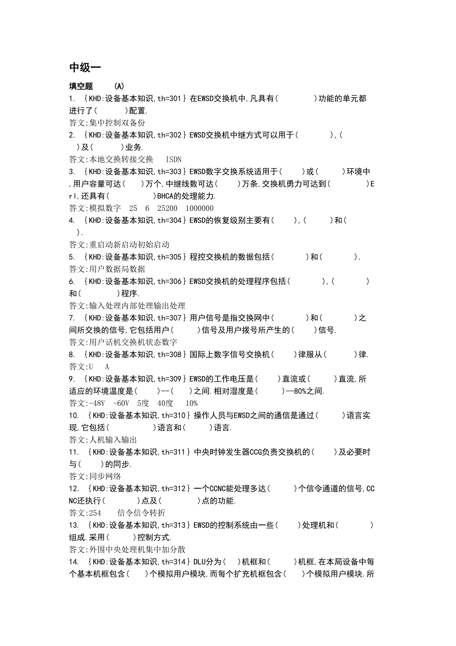 电话交换机务员中级_第1页