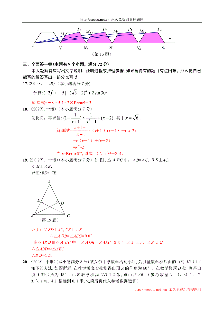 湖北省各市中考数学试题12套打包湖北十堰初中数学_第4页