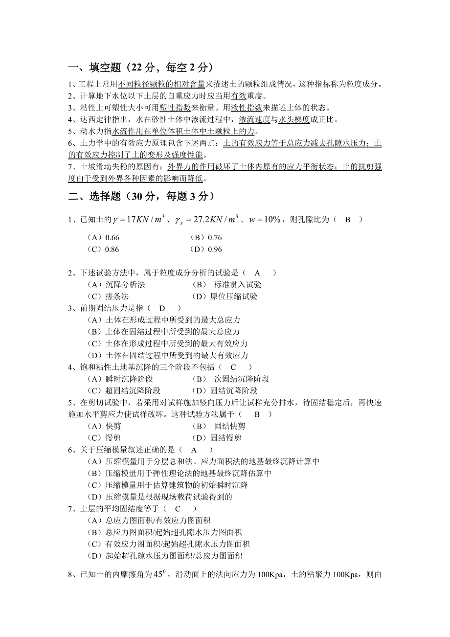 电大岩土力学试题4答案小抄_第1页