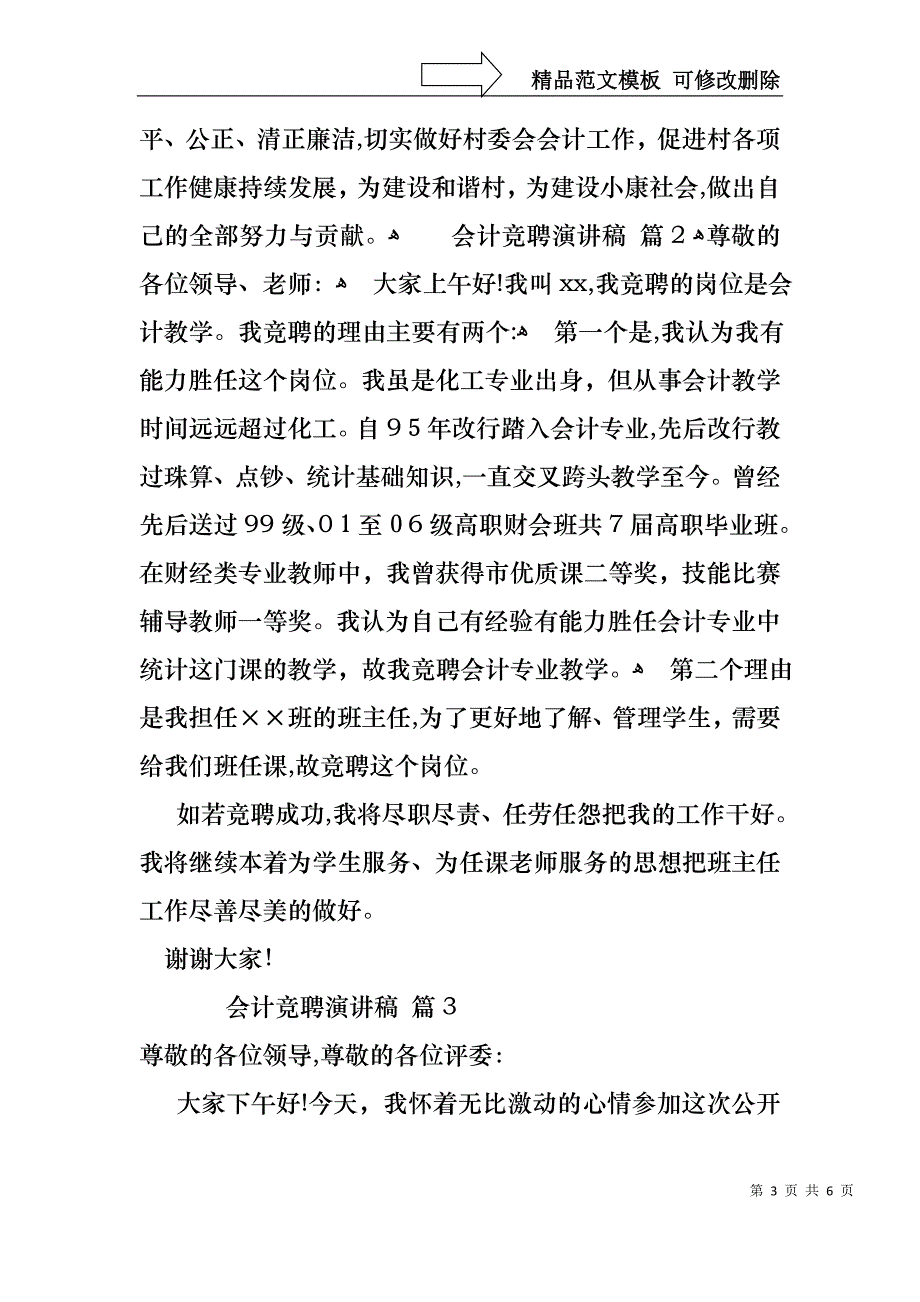 会计竞聘演讲稿3篇1_第3页