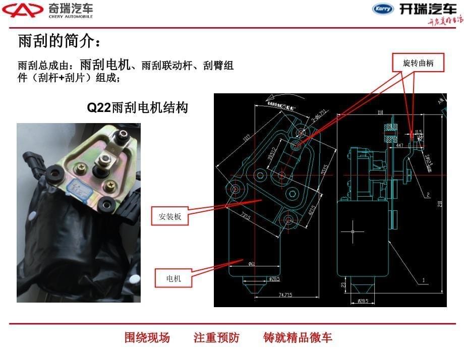 雨刮基础知识简介ppt课件_第5页