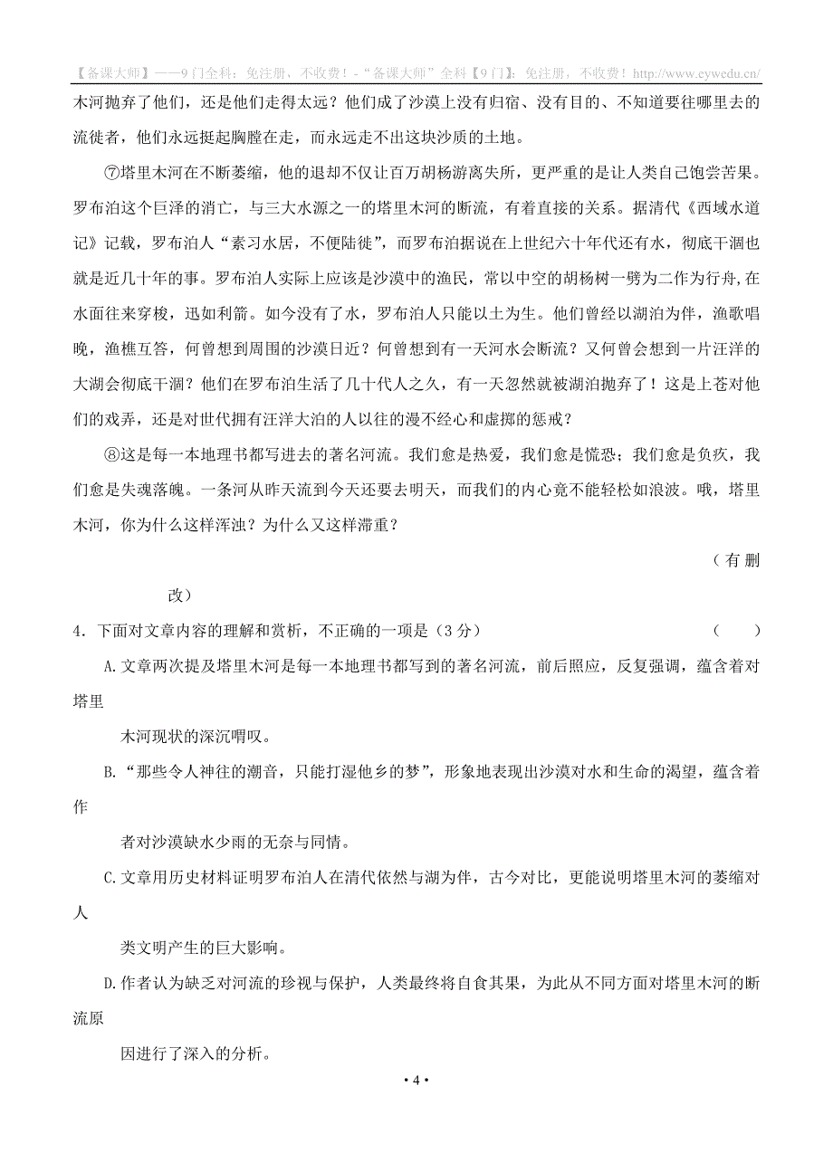 安徽省舒城一中2018届高三寒假模拟（四）语文试卷（含答案）.doc_第4页