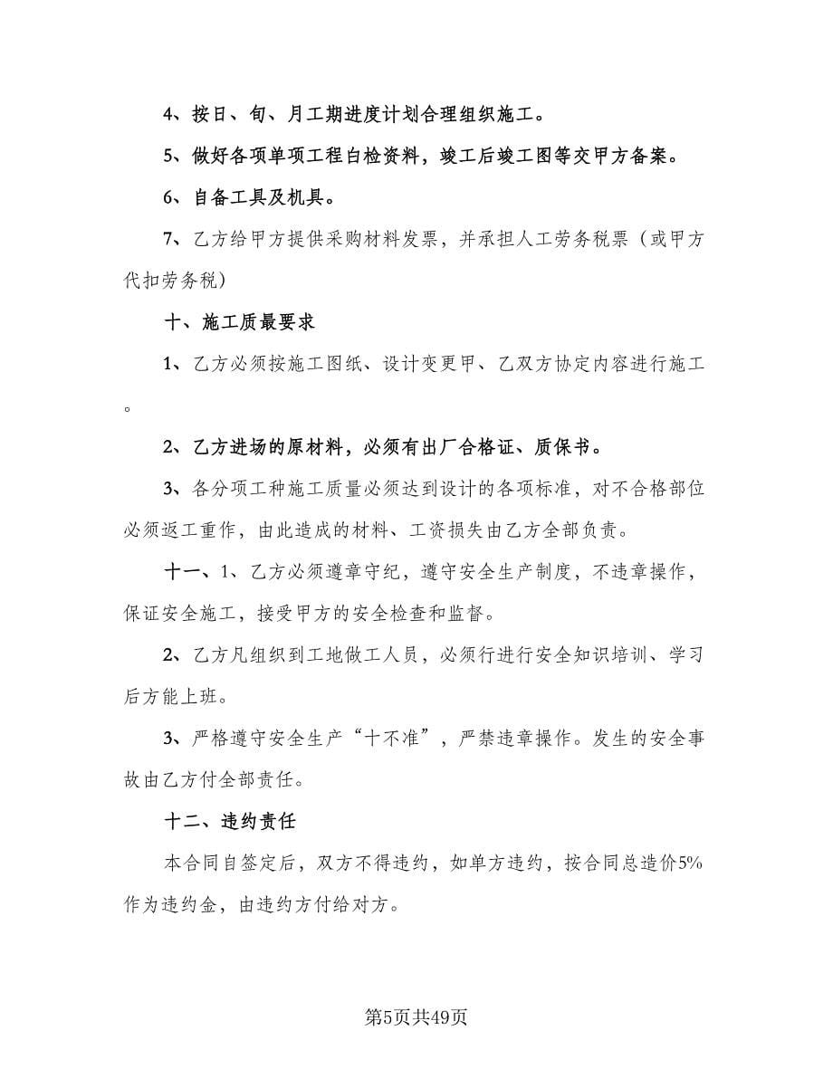 工程承包合作协议书模板（九篇）_第5页