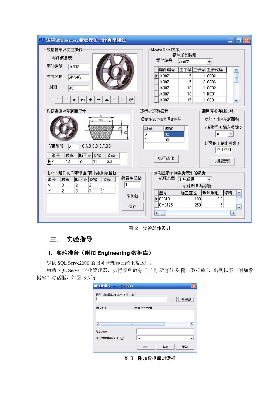 实验7-C++Builder访问SQLServer数据库.doc_第2页