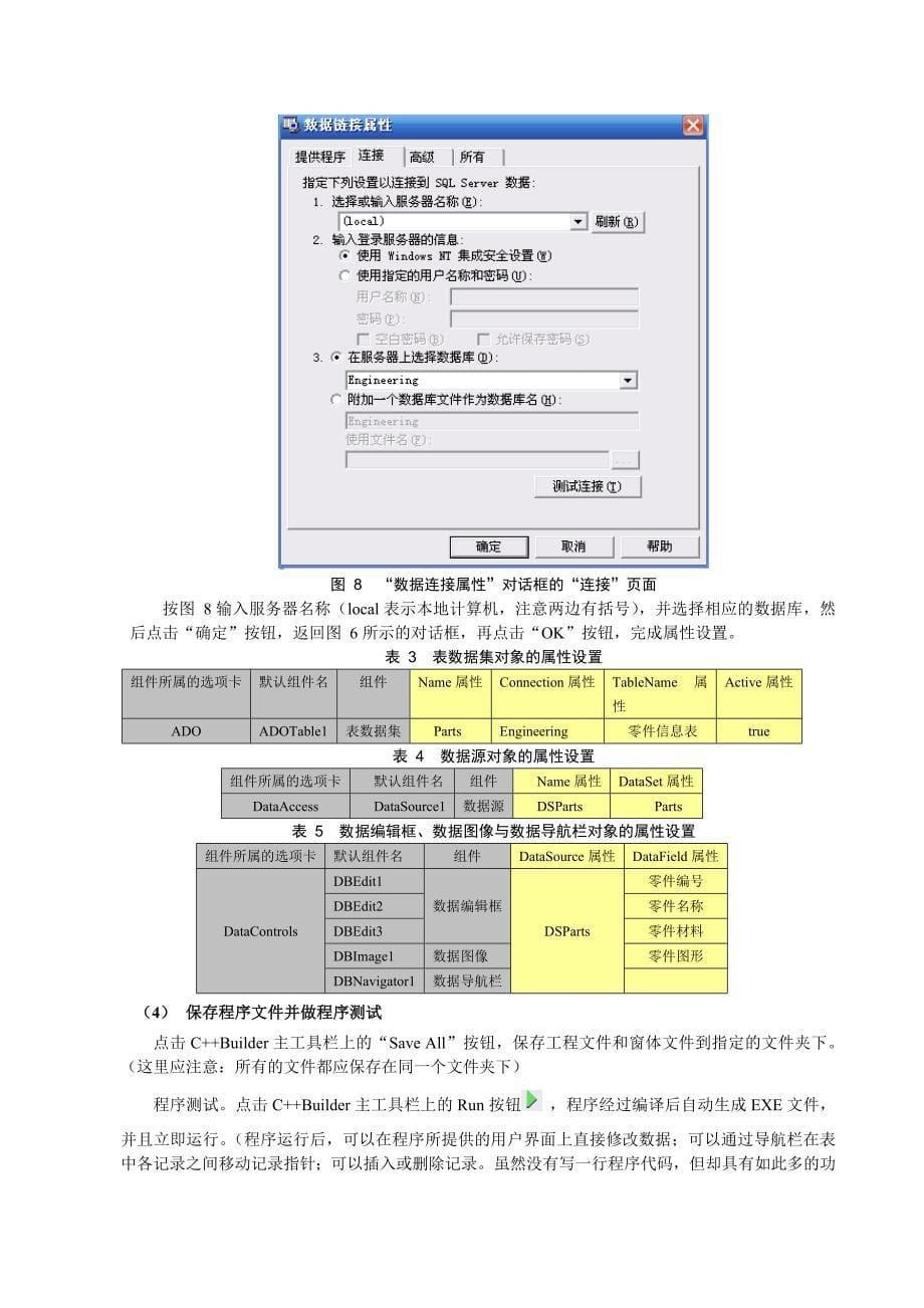 实验7-C++Builder访问SQLServer数据库.doc_第5页