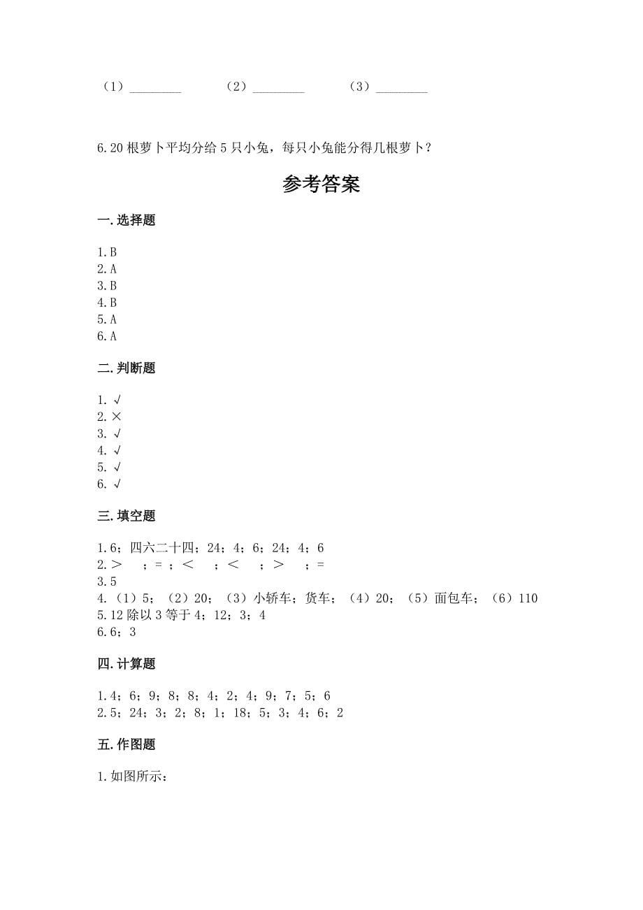 人教版二年级下册数学-期中测试卷精品(基础题).docx_第5页