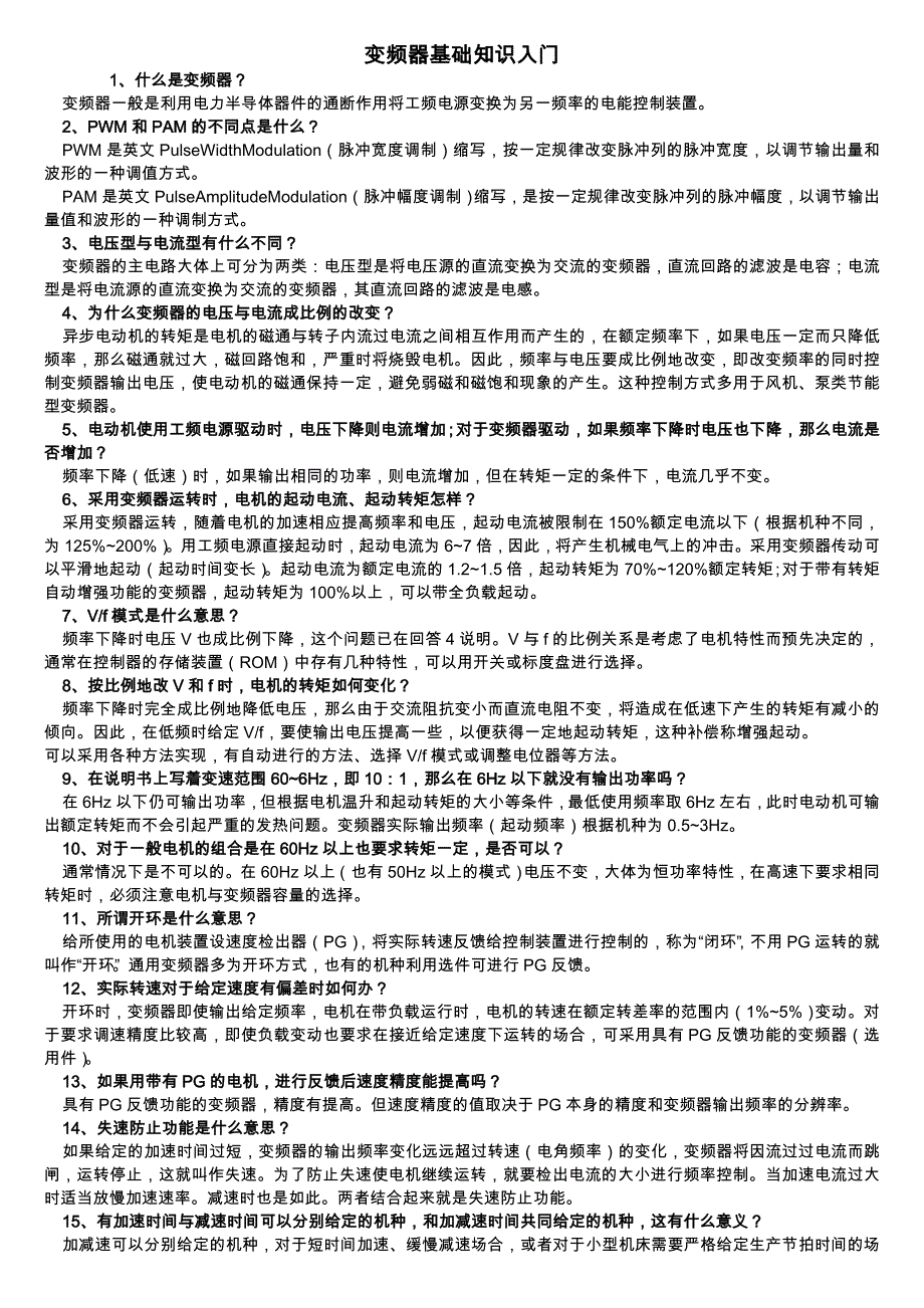 变频器基础知识入门_第1页