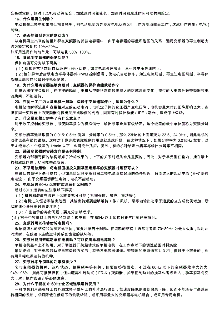 变频器基础知识入门_第2页