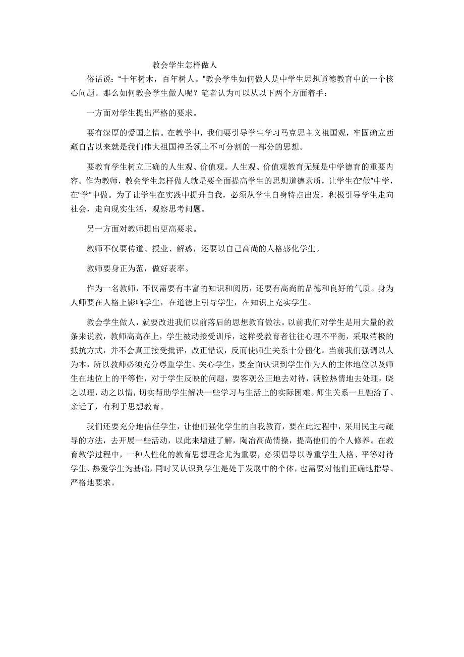 教会学生怎样做人 (2)_第1页