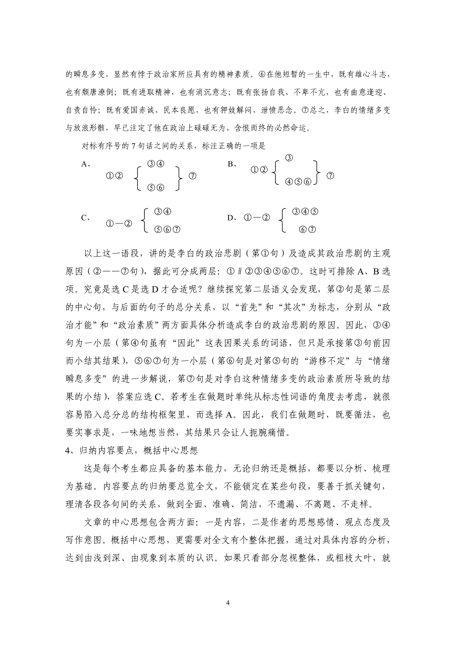 现代文阅读全新解码.doc_第4页