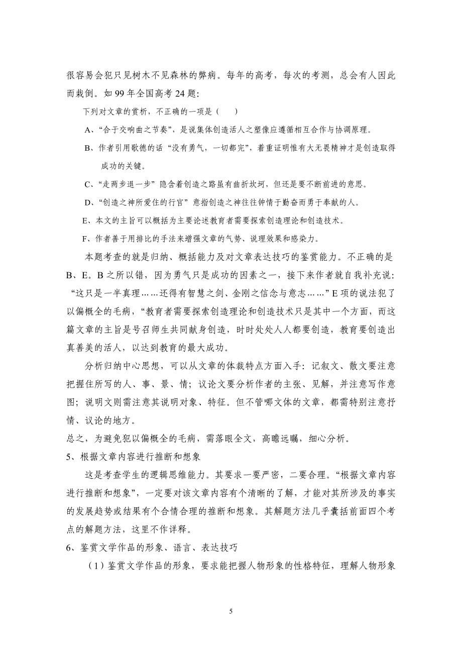 现代文阅读全新解码.doc_第5页