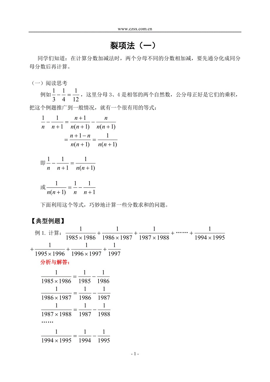 三年级奥数小学奥数裂项法一含答案_第1页