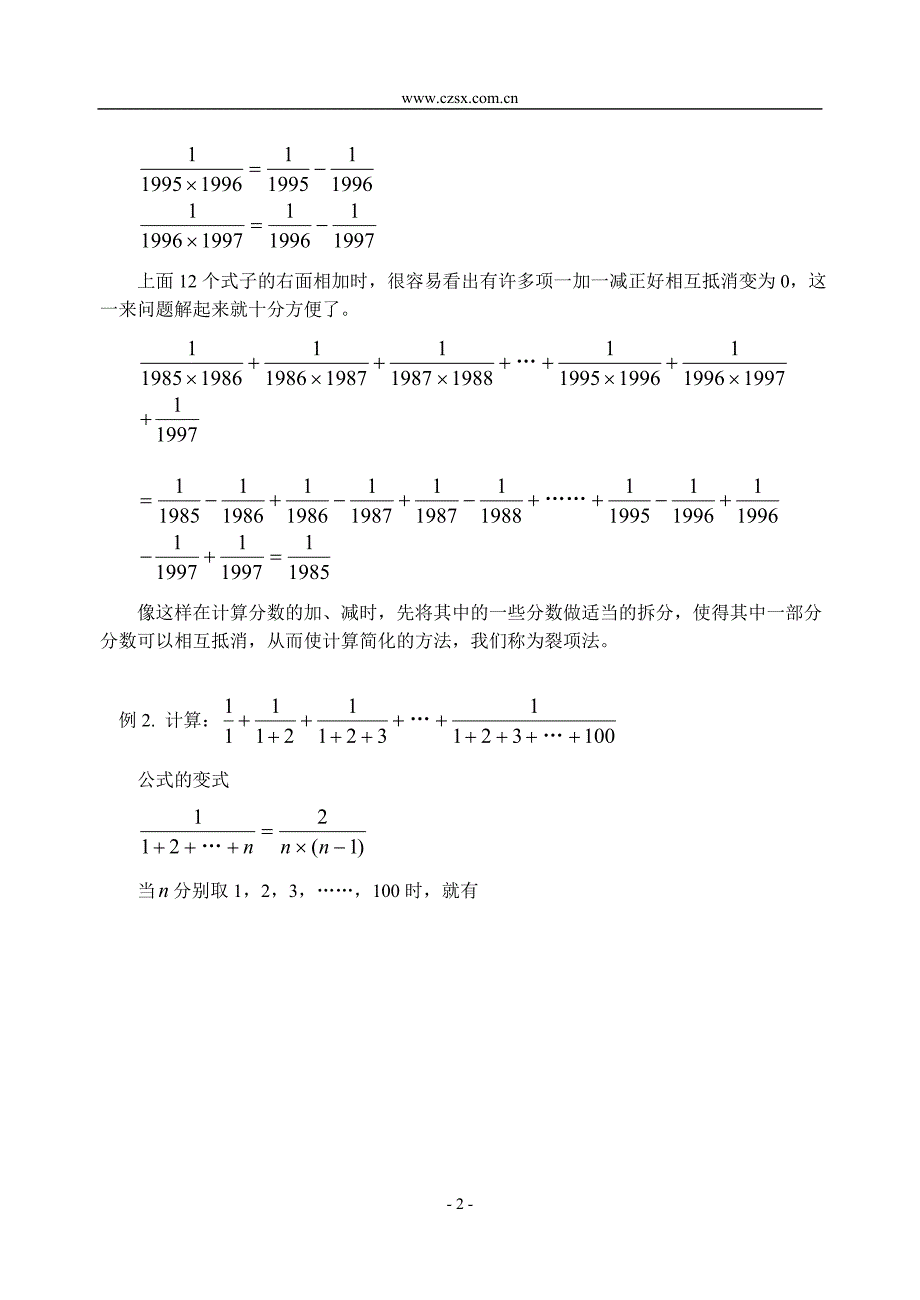 三年级奥数小学奥数裂项法一含答案_第2页