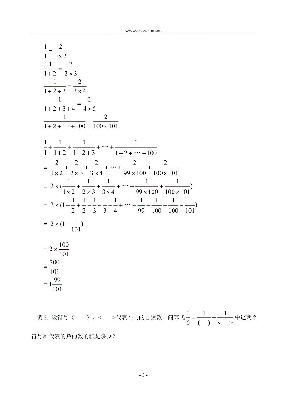 三年级奥数小学奥数裂项法一含答案_第3页