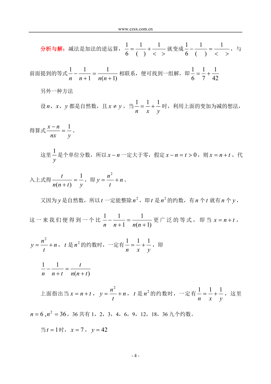 三年级奥数小学奥数裂项法一含答案_第4页