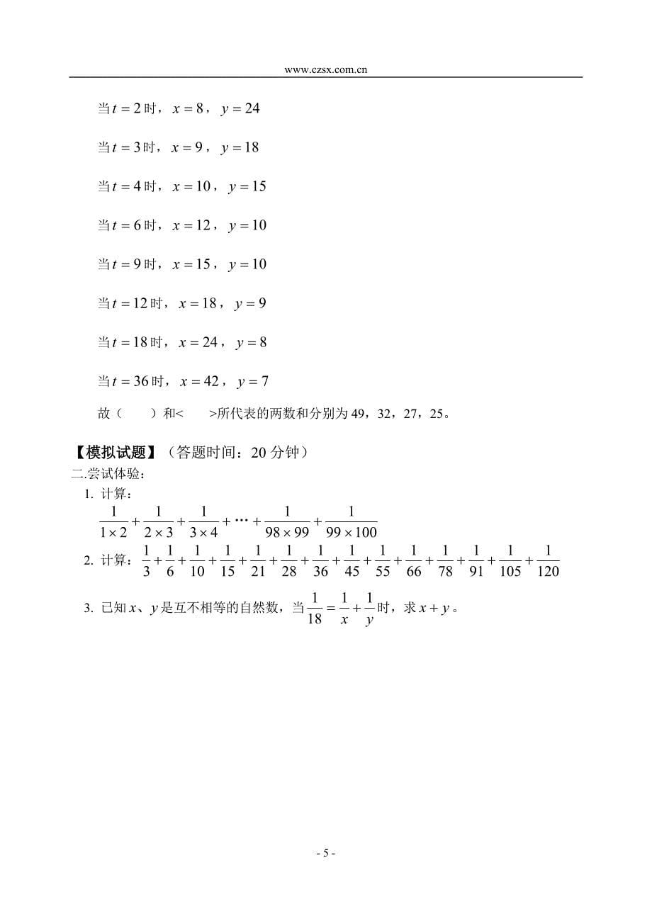 三年级奥数小学奥数裂项法一含答案_第5页