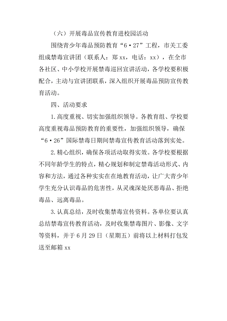 2018年教育系统“6&#183;26”国际禁毒日期间禁毒宣传教育活动方案.docx_第3页