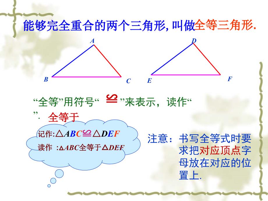 121全等三角形_第4页