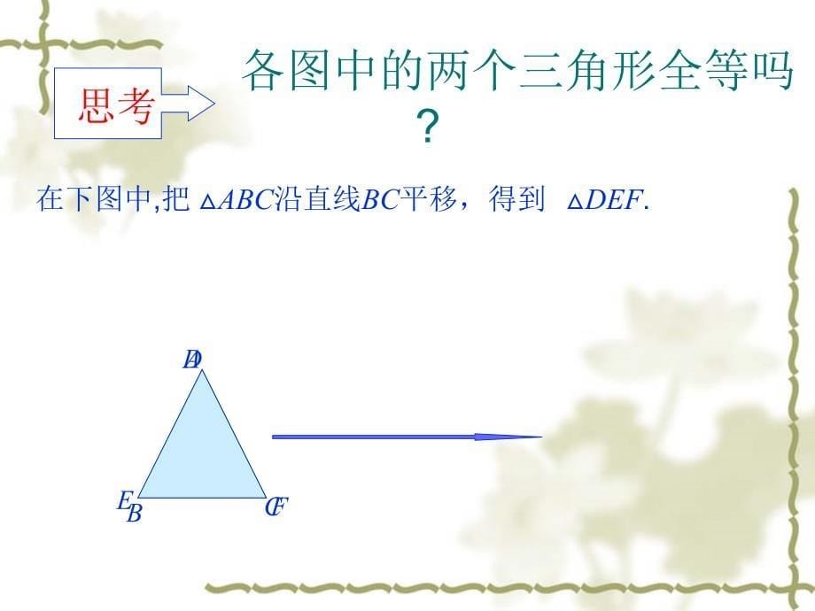 121全等三角形_第5页