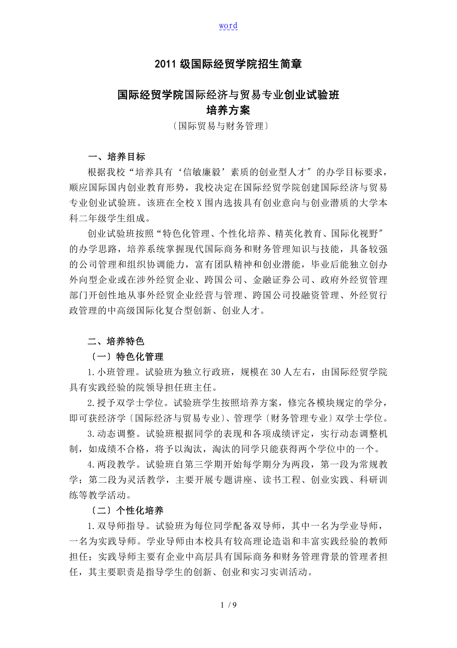 江财创新实验班计划清单_第1页