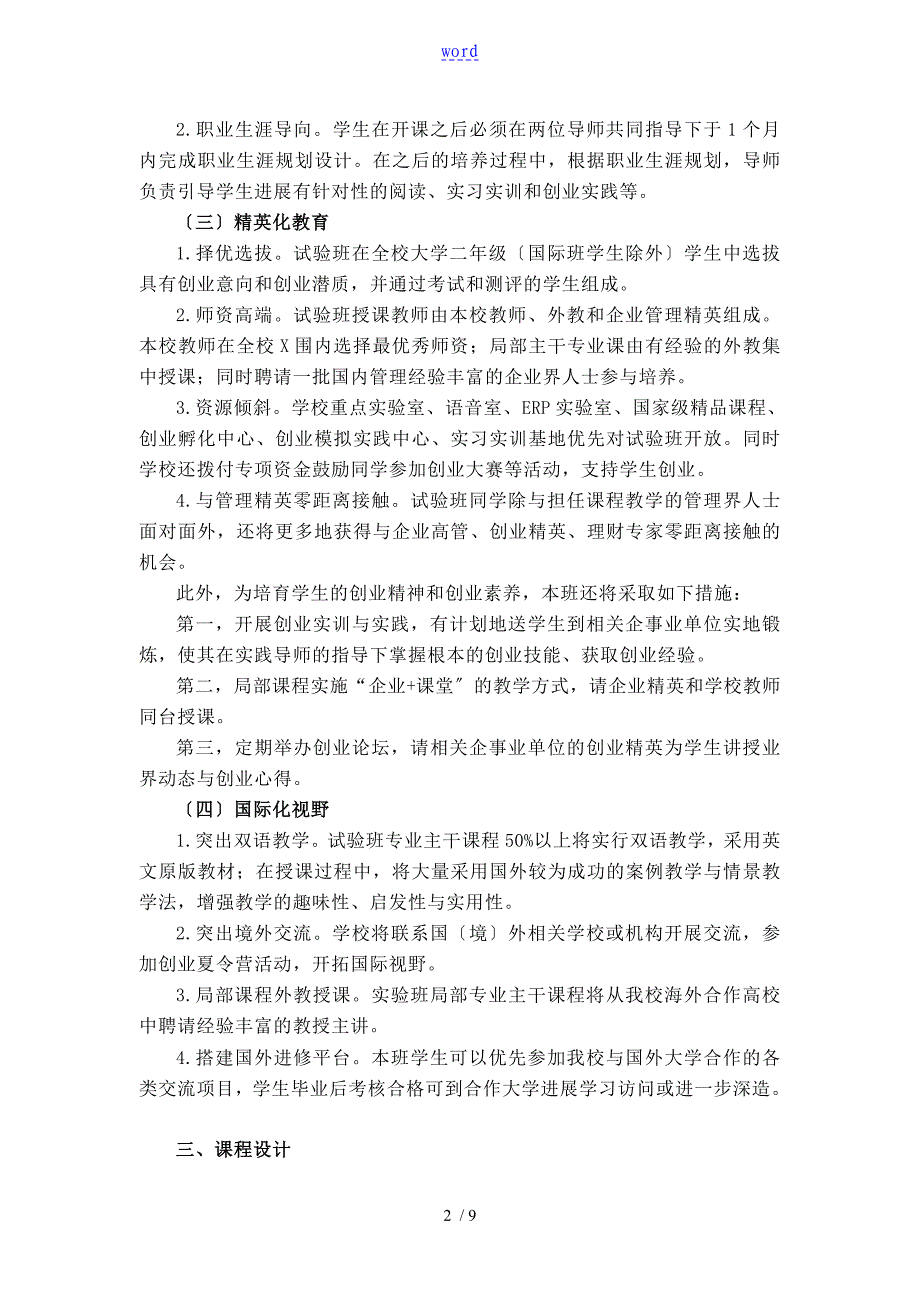 江财创新实验班计划清单_第2页