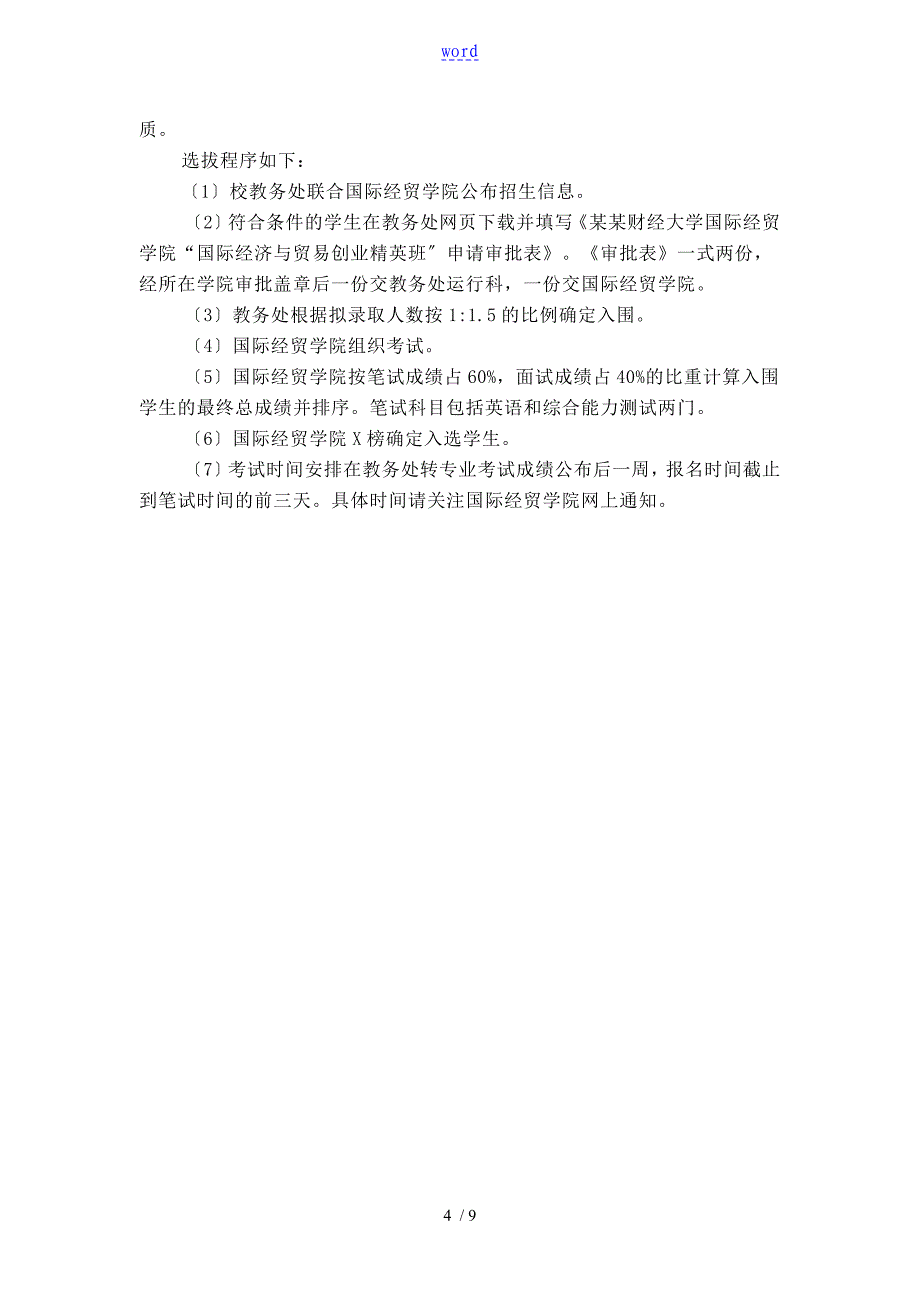 江财创新实验班计划清单_第4页