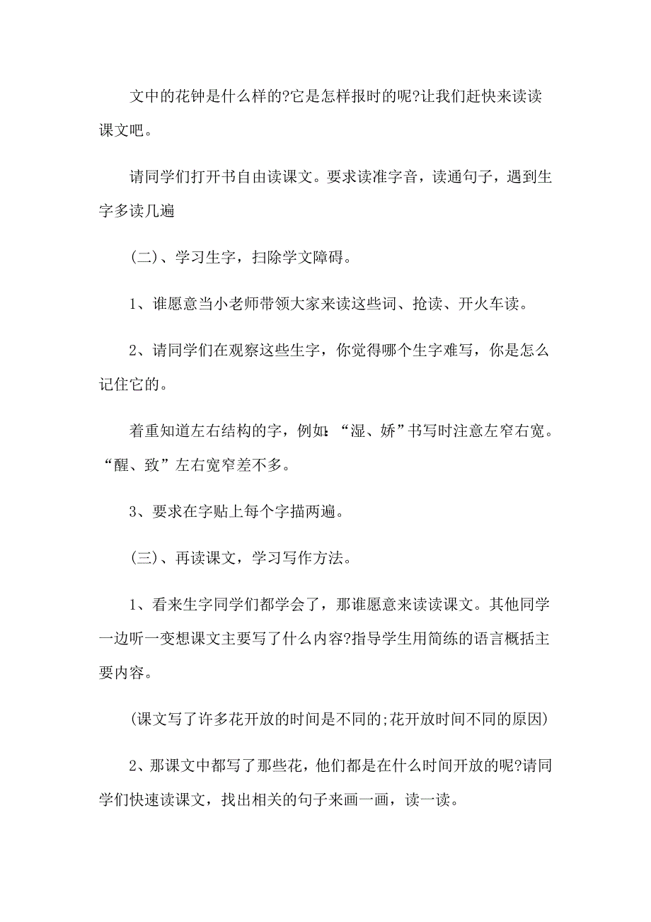 2023年三年级《花钟》说课稿_第3页