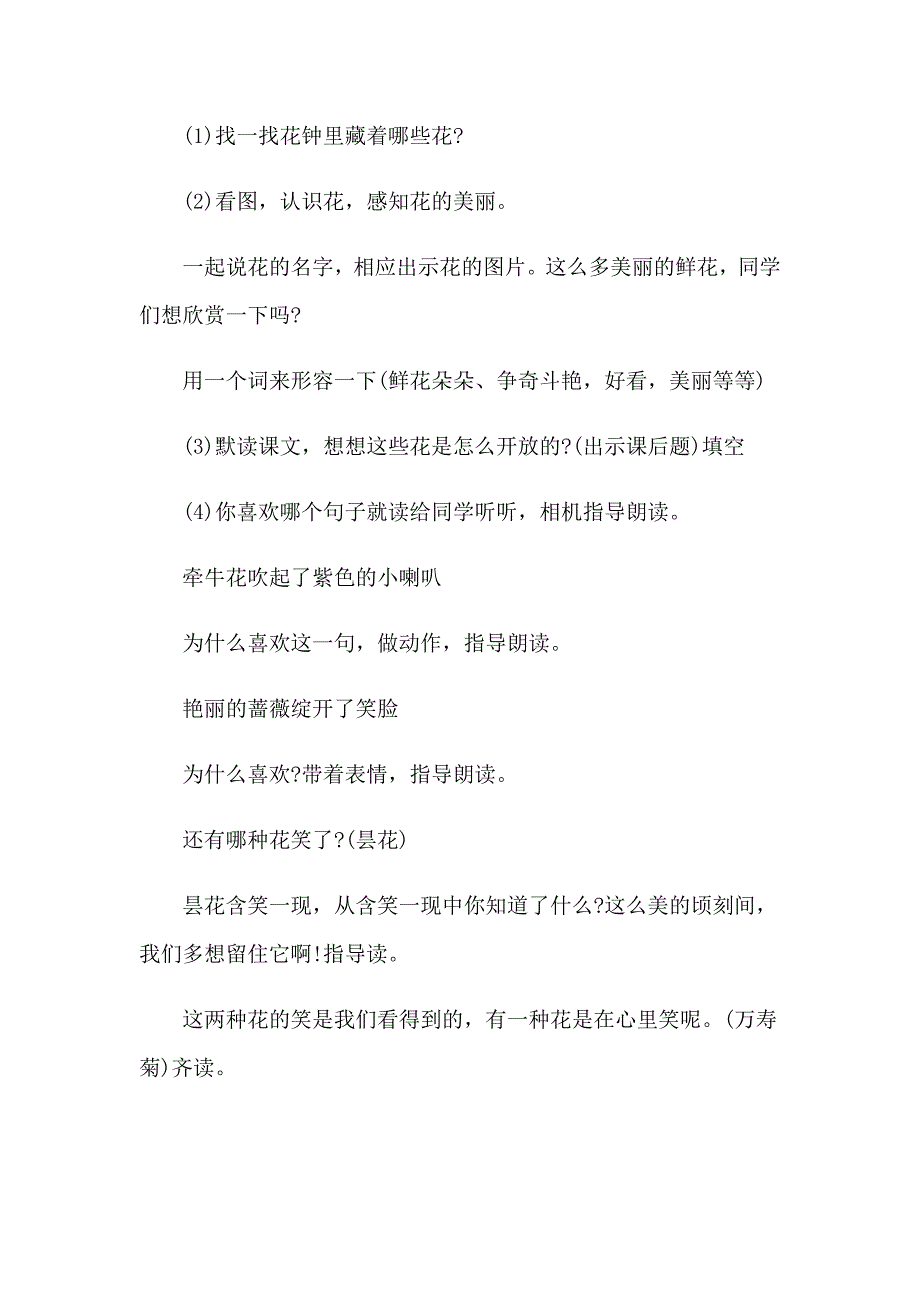 2023年三年级《花钟》说课稿_第4页