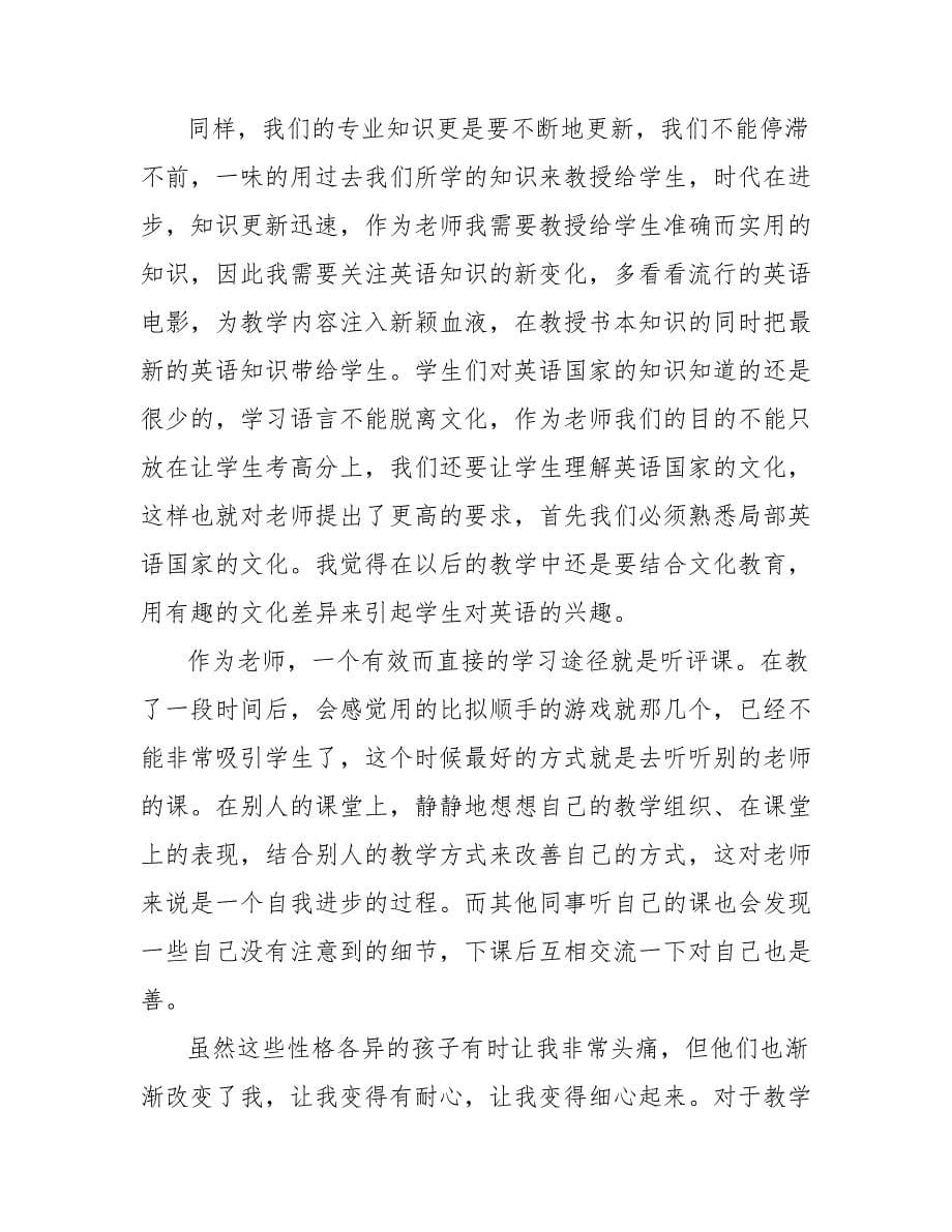 202_年语文高校教师年终工作总结范文_第5页