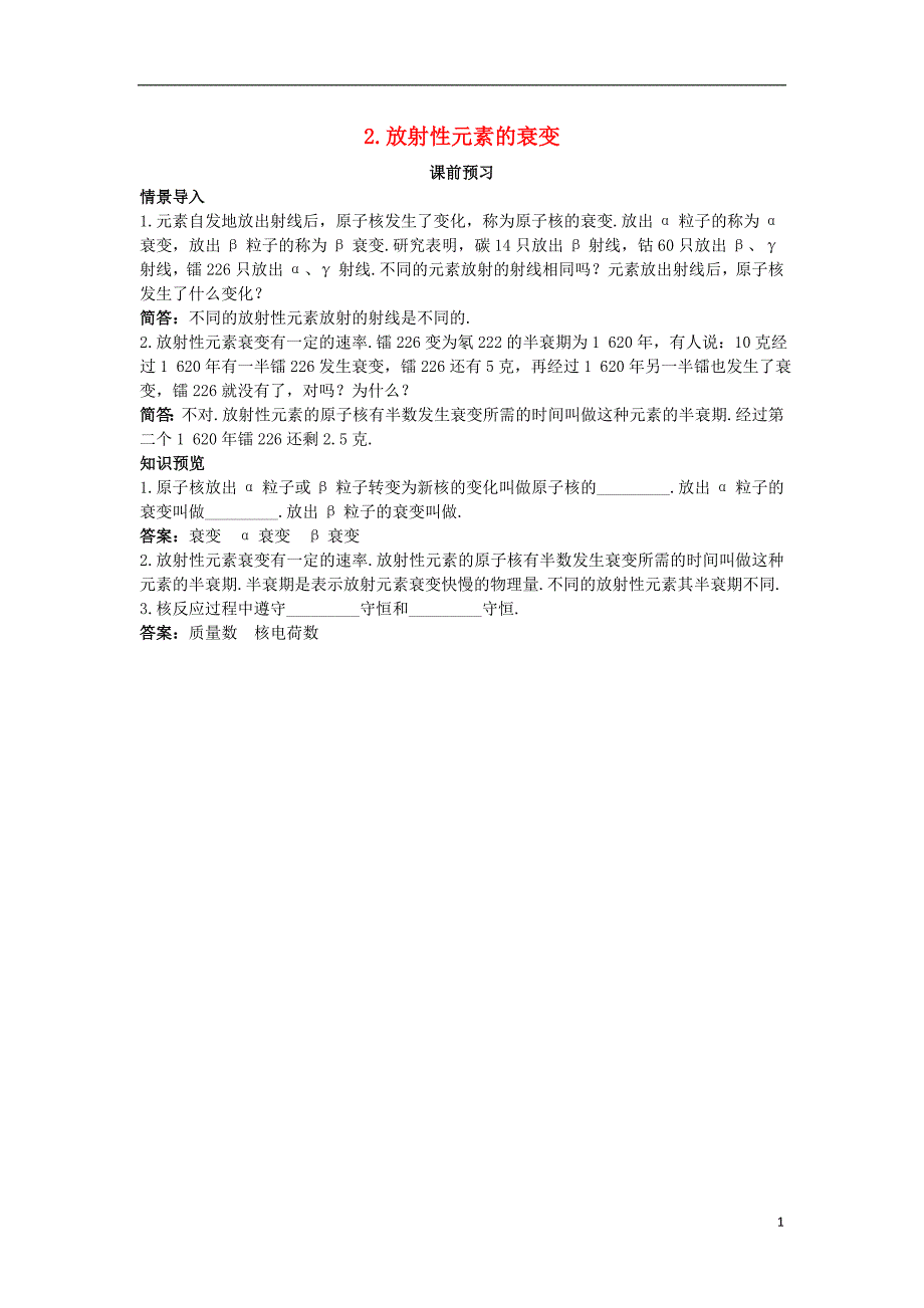 高中物理 第十九章 原子核 2 放射性元素的衰变课前预习学案 新人教版选修3-5_第1页