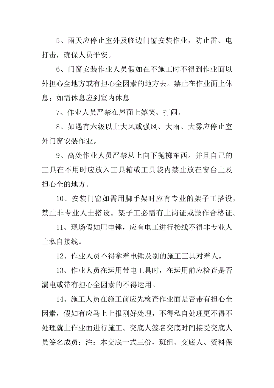 2023年铝合金门窗安全交底5篇_第2页