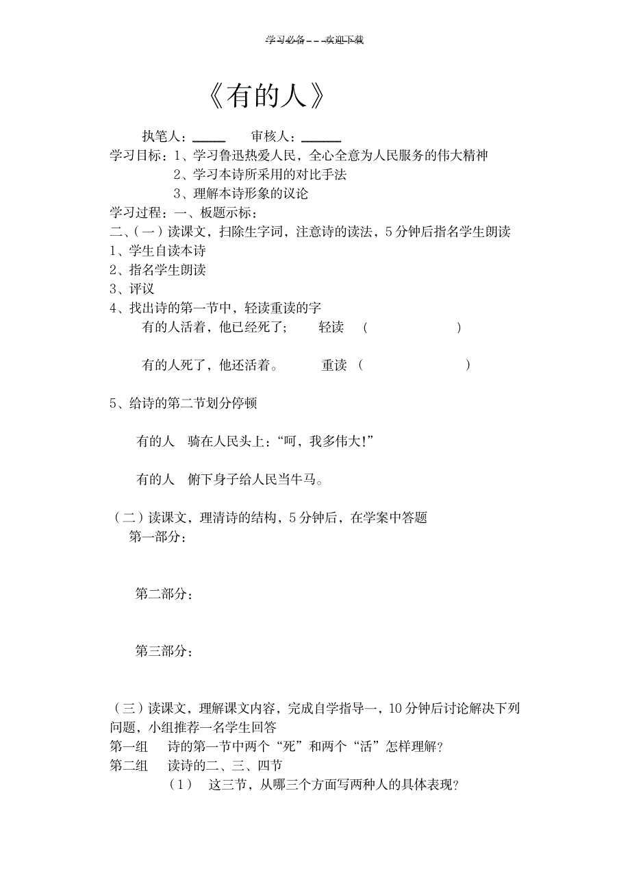 八年级语文下册学案--有的人古诗二首_小学教育-小学课件_第1页