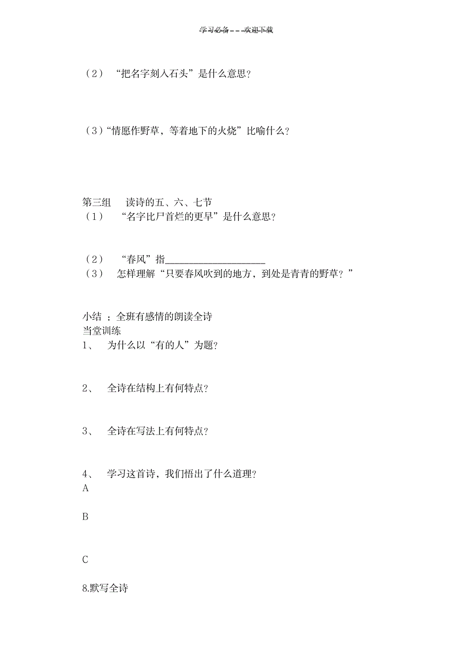 八年级语文下册学案--有的人古诗二首_小学教育-小学课件_第2页