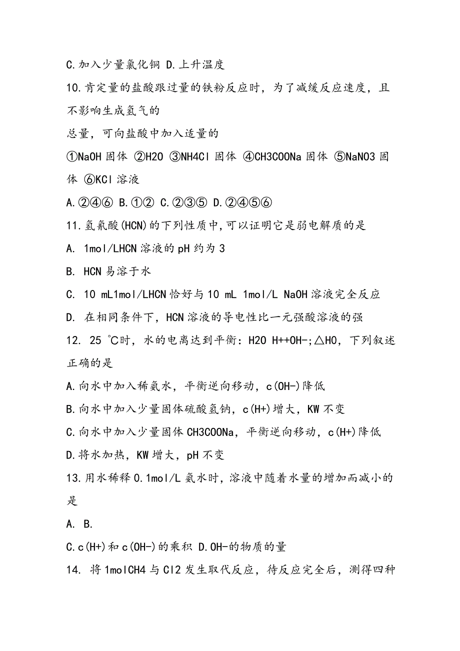 高二年级化学上学期期中考试模拟题学年度_第3页