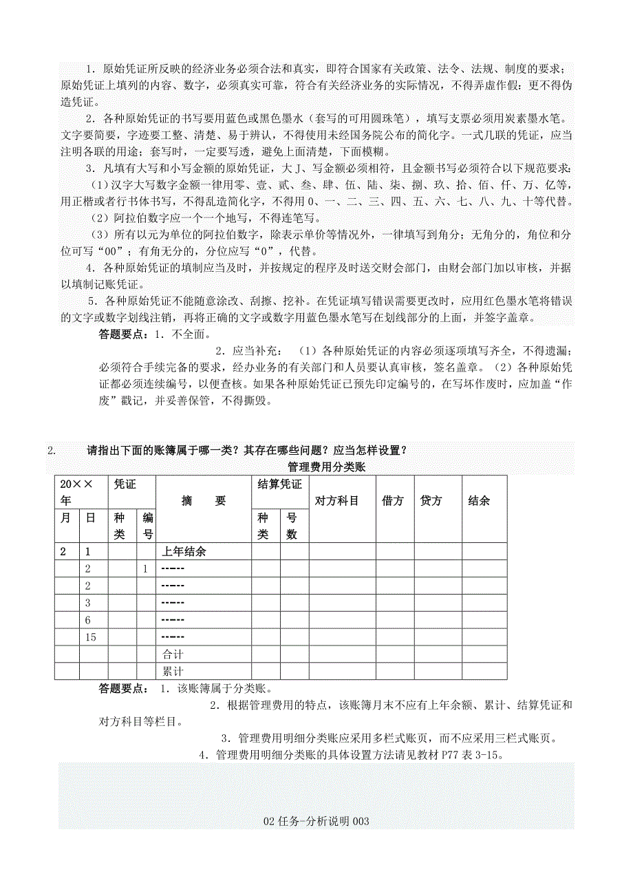 会计制度设计第二次_第2页