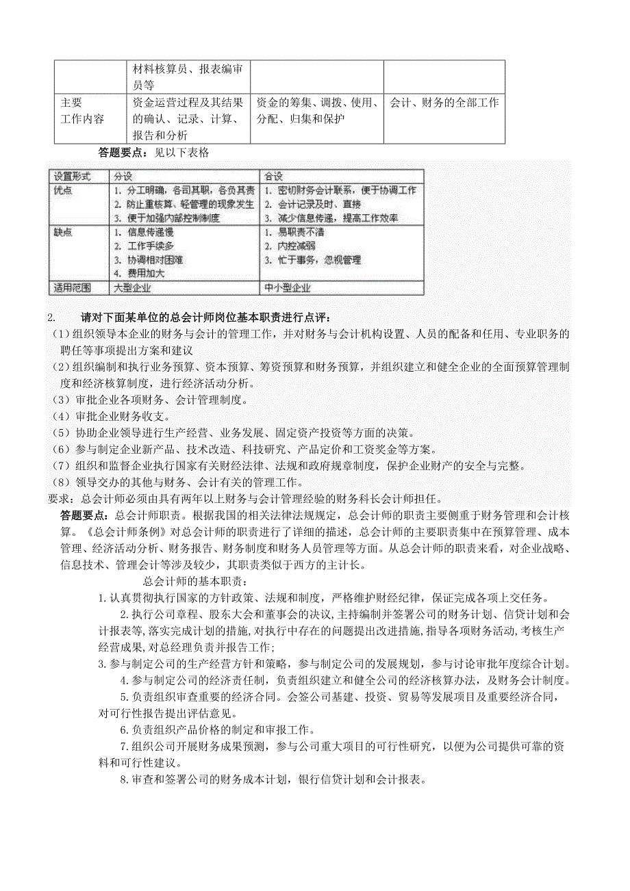 会计制度设计第二次_第5页