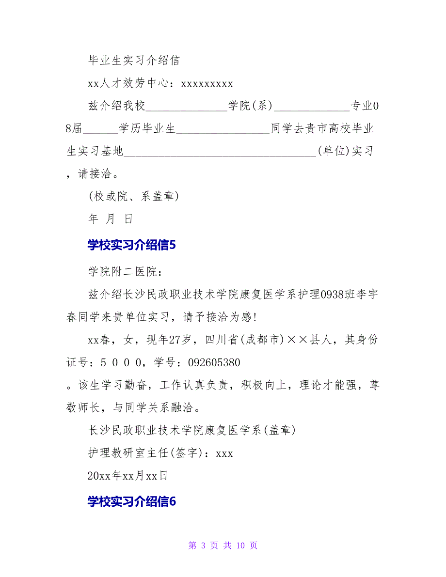 学校实习介绍信15篇.doc_第3页