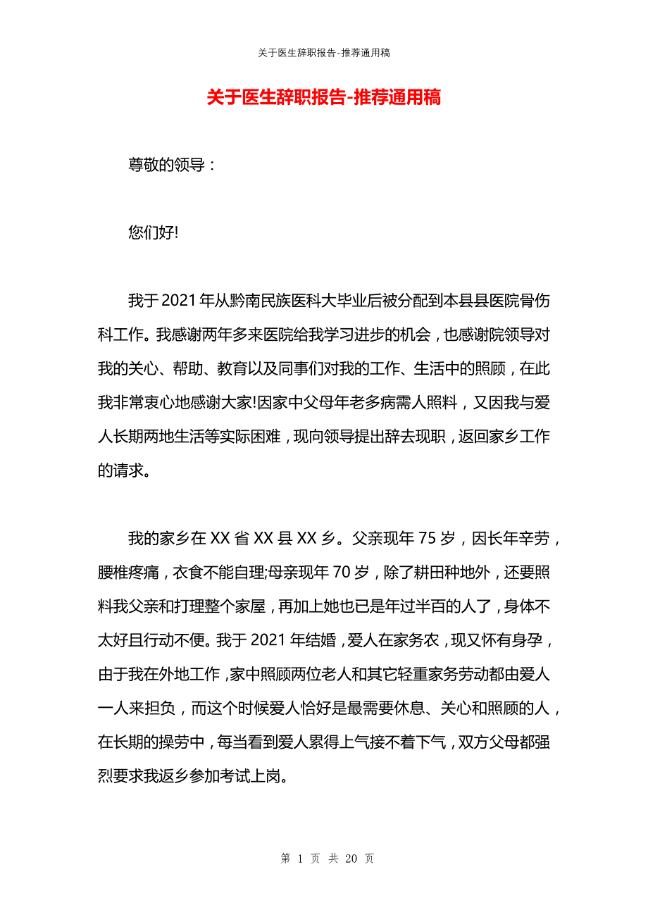 关于医生辞职报告_第1页