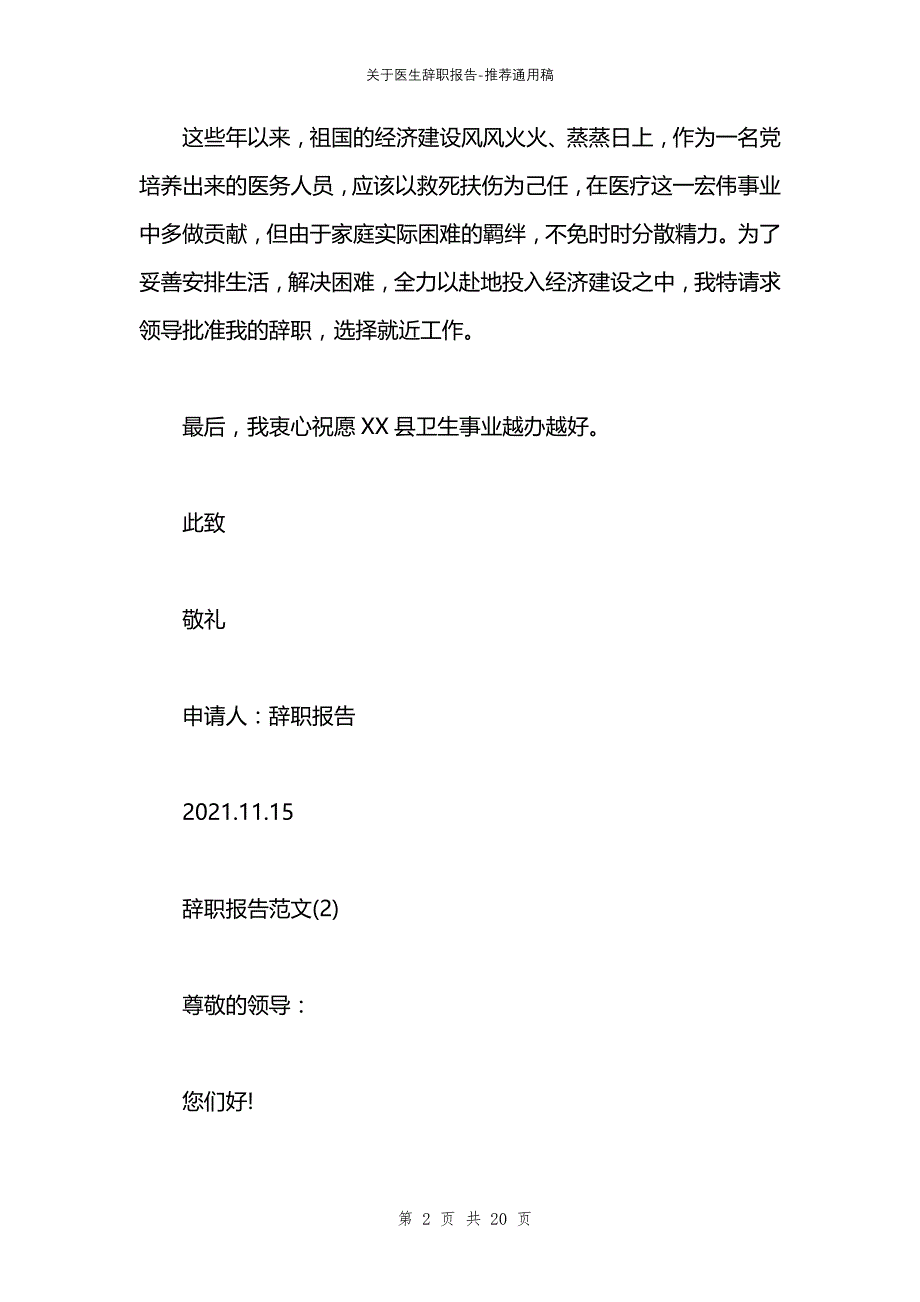 关于医生辞职报告_第2页