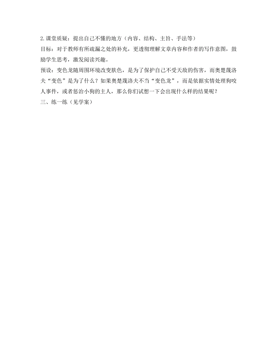 江苏省句容市八年级语文下册第四单元19变色龙教学案无答案新版苏教版_第4页