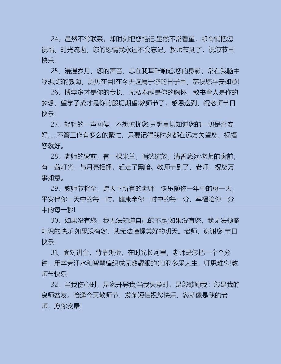 最新教师节祝福语大全_第4页