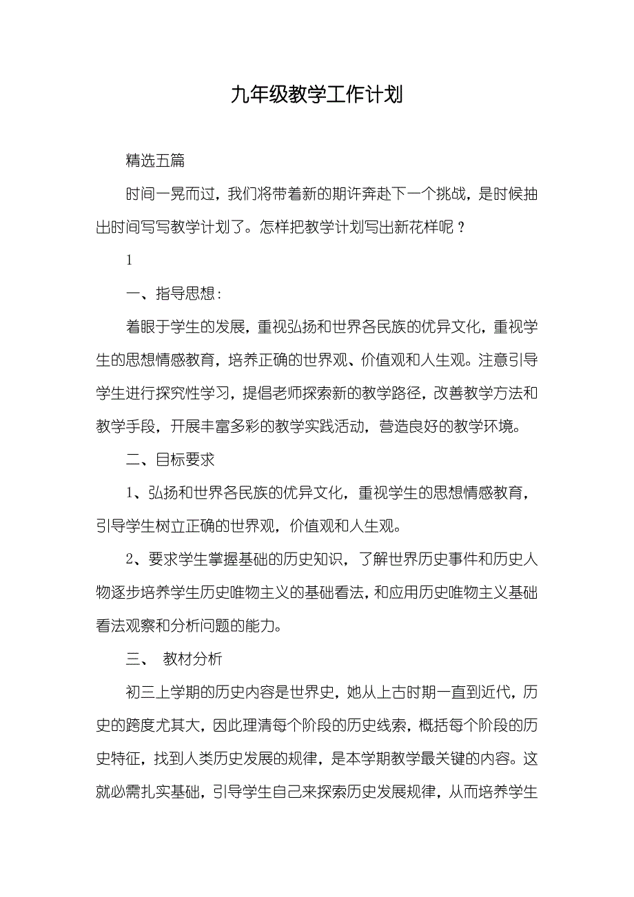 九年级教学工作计划_第1页