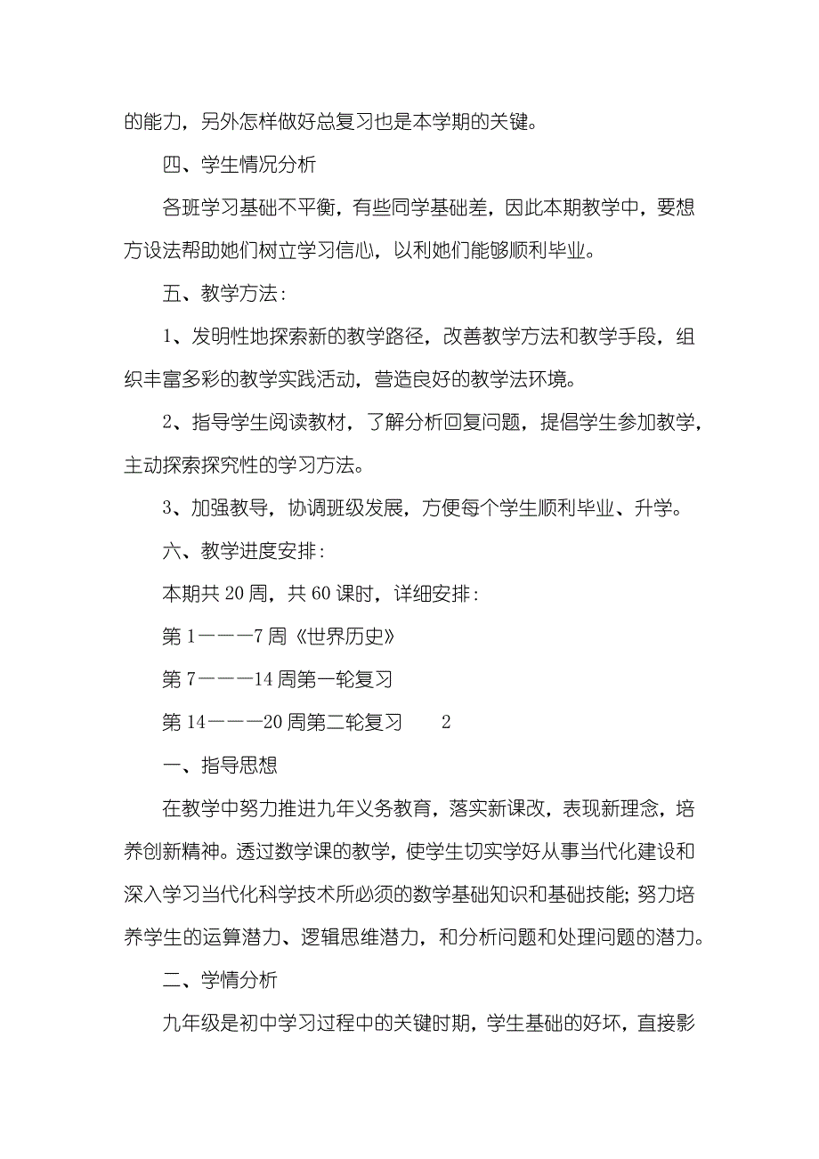 九年级教学工作计划_第2页