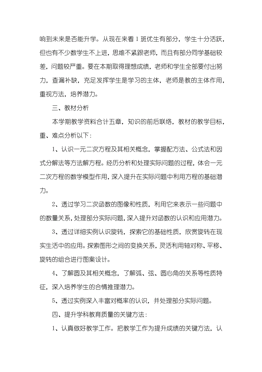 九年级教学工作计划_第3页