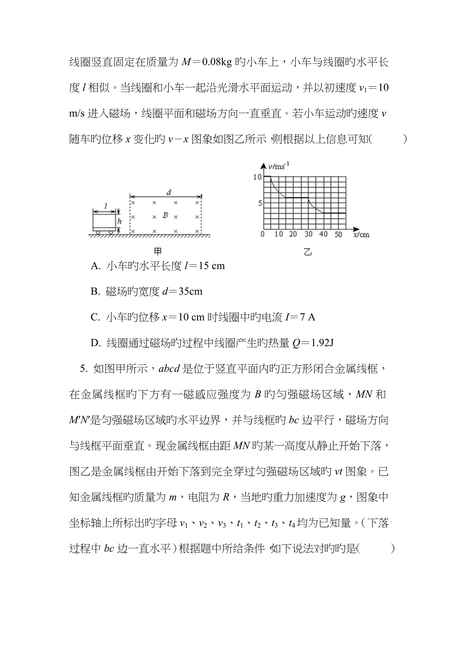 专题突破电磁感应中的动力学问题课后练习_第3页