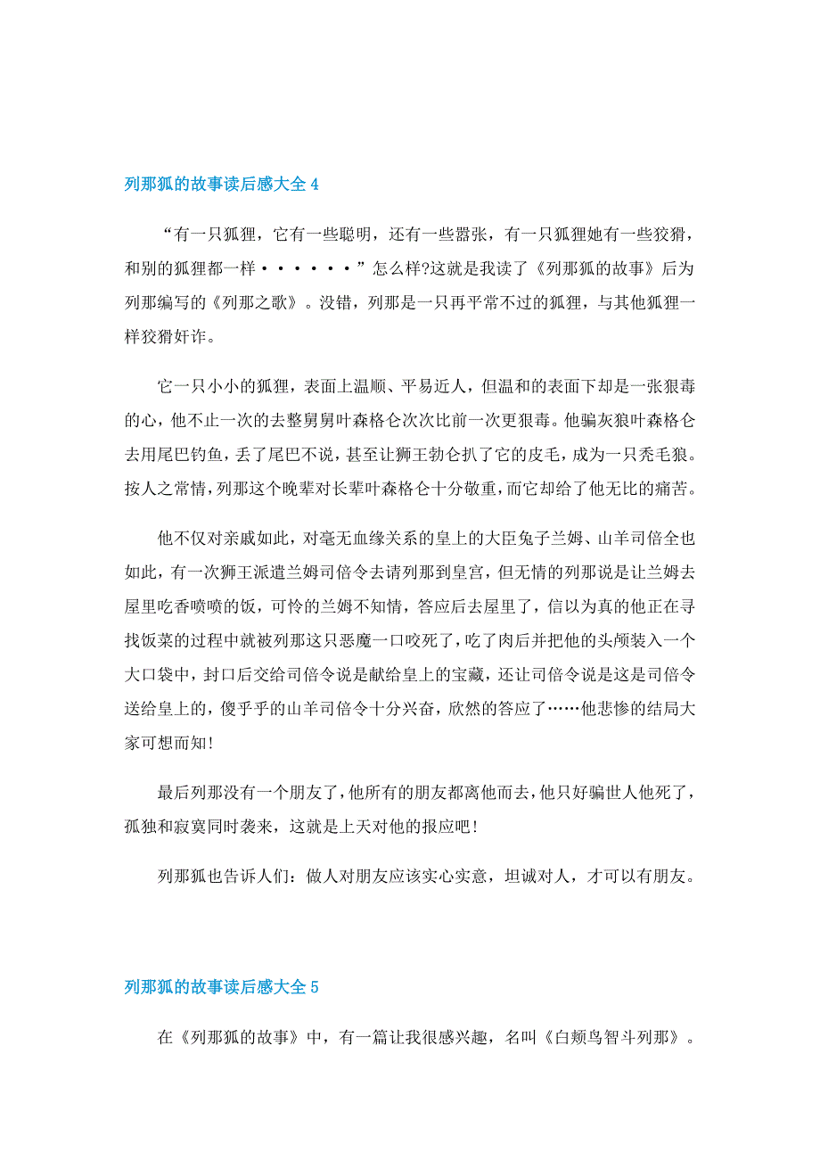 列那狐的故事读后感大全范文_第4页